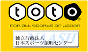 独立行政法人日本スポーツ振興センター